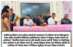 विचार करें, भावी पीढ़ी के लिए हम कैसी पृथ्वी छोड़ जाएंगे, विज्ञान को समझने यह जानना भी जरूरी कि हमें क्या नहीं करना है : विश्वास मेश्राम