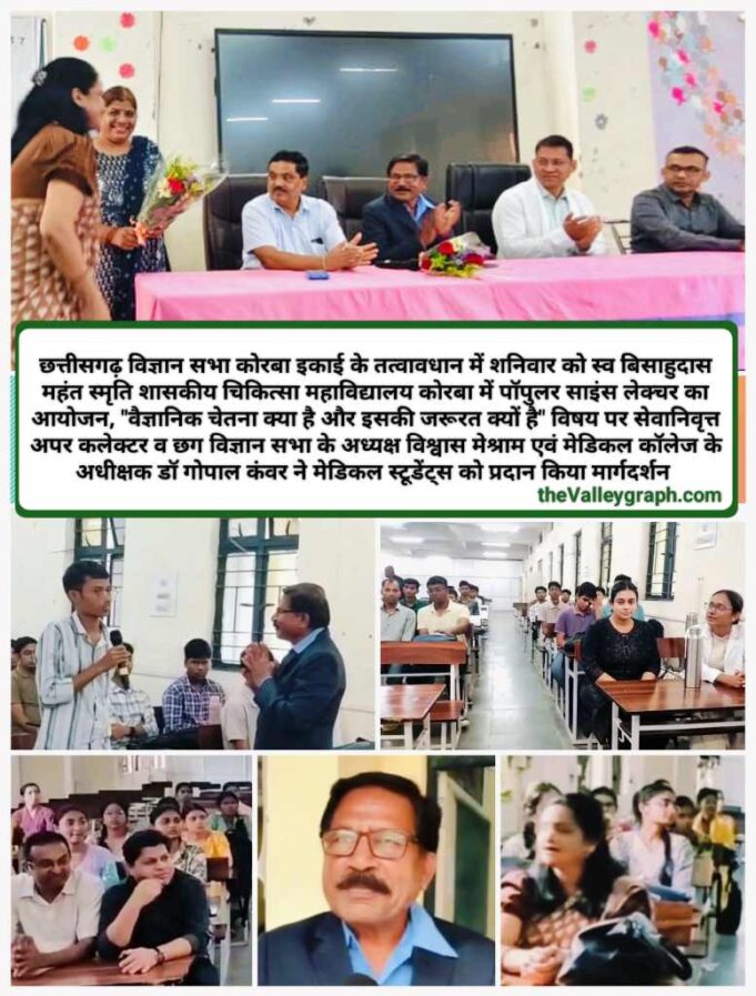 विचार करें, भावी पीढ़ी के लिए हम कैसी पृथ्वी छोड़ जाएंगे, विज्ञान को समझने यह जानना भी जरूरी कि हमें क्या नहीं करना है : विश्वास मेश्राम