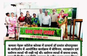 विज्ञान विशेषज्ञों ने को बताए वन्य प्राणी संरक्षण के महत्व, वनमंडल कोरबा एवं छग विज्ञान सभा का संयुक्त आयोजन