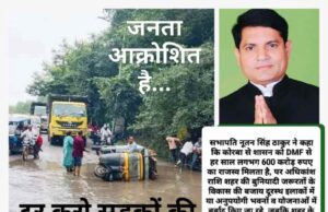 शहर की जर्जर सड़कों के सुधार के लिए कलेक्टर-आयुक्त को ज्ञापन के साथ सभापति की चेतावनी, 7 दिन में मरम्मत नहीं, तो होगा आंदोलन