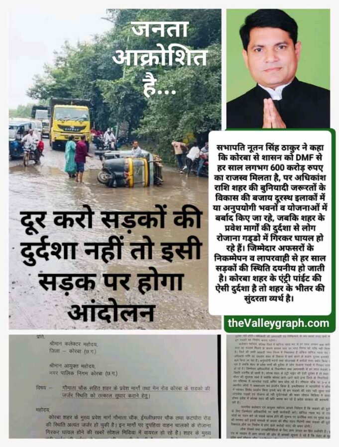 शहर की जर्जर सड़कों के सुधार के लिए कलेक्टर-आयुक्त को ज्ञापन के साथ सभापति की चेतावनी, 7 दिन में मरम्मत नहीं, तो होगा आंदोलन