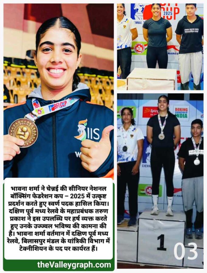 इंडियन रेलवे की फाइटर गर्ल भावना ने लगाया गोल्डन पंच, मुक्केबाजी में गोल्ड जीतकर बनी नेशनल चैंपियन