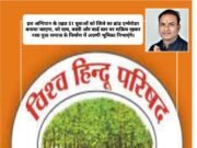 युवाओं को नशे की जद से बाहर लाने विश्व हिन्दू परिषद एवं बजरंग दल का “नशा मुक्त भारत” अभियान शुरू