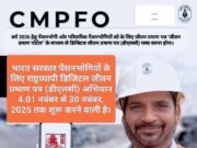 खनिकों एवं पारिवारिक पेंशनभोगियों के लिए पोर्टल के माध्यम से जमा होगा डिजिटल जीवन प्रमाण पत्र