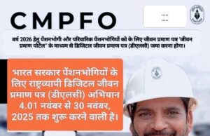खनिकों एवं पारिवारिक पेंशनभोगियों के लिए पोर्टल के माध्यम से जमा होगा डिजिटल जीवन प्रमाण पत्र