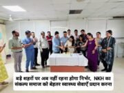 NKH सुपरस्पेशलिटी हॉस्पिटल – सेवा, समर्पण और विश्वास के 11 वर्ष पूर्ण, केक काटकर मनाया स्थापना दिवस