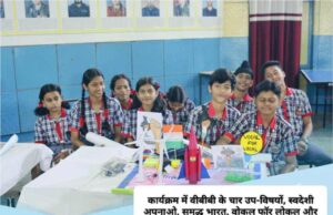 केंद्रीय विद्यालय नंबर 2 NTPC कोरबा में विकसित भारत निर्माण कार्य “बिल्डाथॉन” का आयोजन