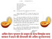 विष्णुदेव सरकार का आदेश, रविवार को दीपावली है, आज व कल दो दिन में जारी करें अक्टूबर का अग्रिम वेतन