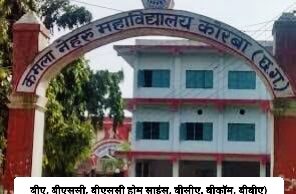 30 अक्टूबर से शुरू होगी सत्र 2025-26 के लिए कॉलेजों में सेमेस्टर परीक्षाओं के ऑनलाइन आवेदन भरने की प्रक्रिया