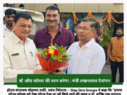 दीपावली पर कोरबा को मिला लक्ज़री का नया उपहार — ‘होटल स्टे ऑरा’ का भव्य शुभारंभ, मंत्री लखन लाल देवांगन और महापौर संजू देवी राजपूत ने किया उद्घाटन