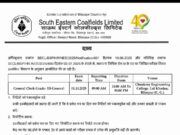 SECL: इस दिन होगी सामान्य लिपिक ग्रेड-III के पद पर लिखित परीक्षा, इन बातों को नजरंदाज किया तो बिना सफाई हो जाएंगे बाहर