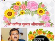 दुखद खबर: नगर निगम के अपर डिवीजन क्लर्क श्री कपिल कुमार श्रीवास्तव का आकस्मिक निधन