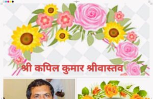 दुखद खबर: नगर निगम के अपर डिवीजन क्लर्क श्री कपिल कुमार श्रीवास्तव का आकस्मिक निधन