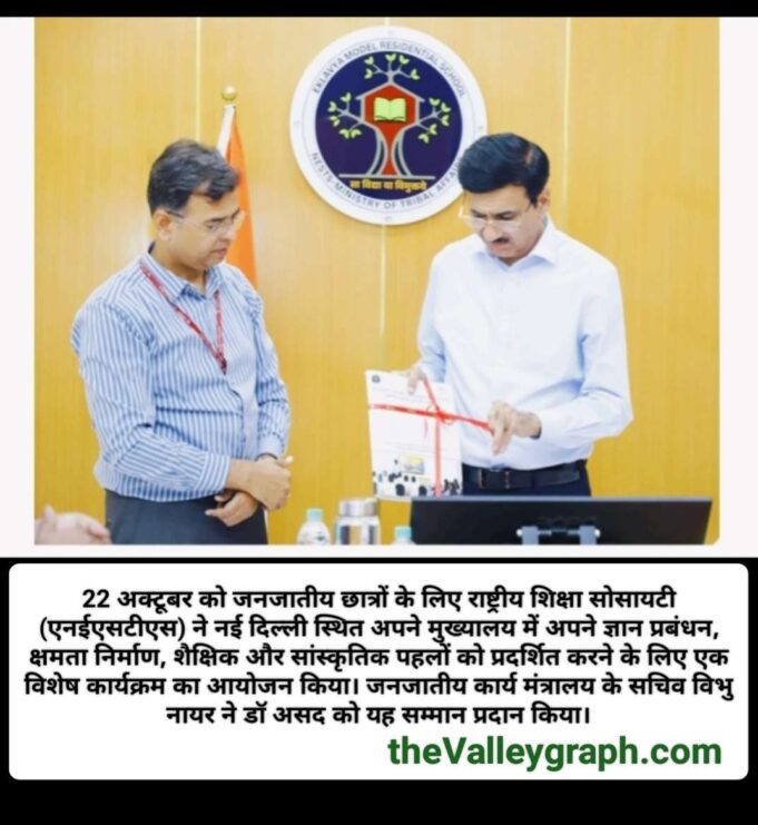 राष्ट्रीय स्तर पर EMRS के सर्वश्रेष्ठ शिक्षक पुरस्कार से सम्मानित किए गए एकलव्य आदर्श विद्यालय छुरीकला के प्राचार्य डॉ. असद