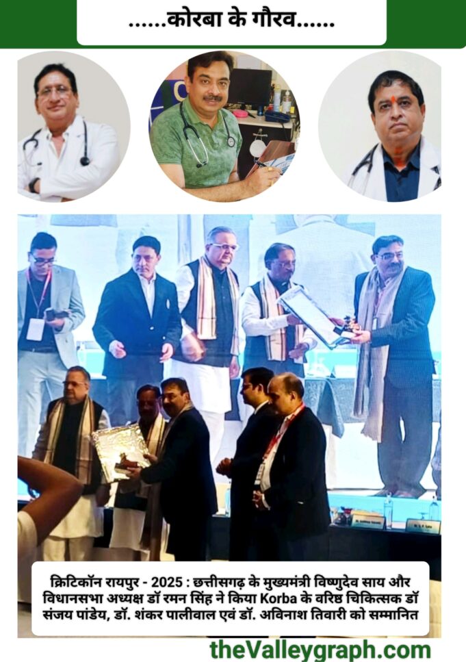 चिकित्सा सेवा में उत्कृष्ट योगदान, हृदयरोग विशेषज्ञ Dr संजय पांडेय, Dr एस पालीवाल एवं Dr अविनाश तिवारी पुरस्कृत, CM विष्णु देव व Dr रमन सिंह ने किया सम्मानित