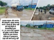 SDM को पत्र, 3 दिन में दुरुस्त करें सुतर्रा-कटघोरा-अंबिकापुर बायपास सड़क, नहीं चक्काजाम की चेतावनी