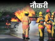 छत्तीसगढ़ अग्निशमन विभाग में 295 पदों पर भर्ती, मुख्यालय से शारीरिक दक्षता परीक्षा की तिथि जारी