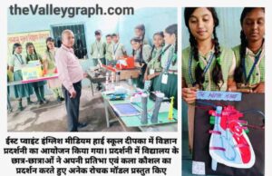Science exhibition@East Point Dipka: कोई चंद्रयान लेकर पहुंच गया स्कूल तो किसी ने टेबल पर रखकर दिखाया कि आखिर कैसे धड़कता है हमारा दिल