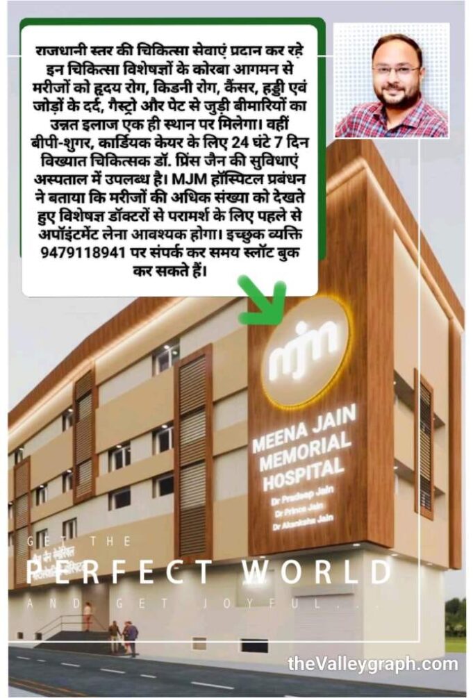 MJM में अपोलो, रामकृष्ण केयर और नवकार हॉस्पिटल रायपुर के नामचीन चिकित्सा विशेषज्ञ देंगे सेवाएं, शहरवासियों को मिलेगा राजधानी स्तर का इलाज