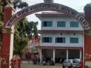 कमला नेहरू कॉलेज में रसायन के प्रायोगिक परीक्षाओं की तिथि घोषित, ध्यान से देखें अपना शेड्यूल