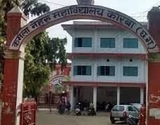 इंजीनियर, वेल्डर, डाटा एन्ट्री ऑपरेटर व रिसेप्शनिस्ट समेत 194 पदों के लिए कमला नेहरू कॉलेज में 27 नवंबर को लगेगा प्लेसमेंट कैंप