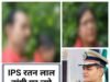 IPS डांगी पर गंभीर आरोप लगाने वाली महिला की दीदी और जीजा ने ही बताया बहन को गलत, कहा- वह बचपन से ही ऐसी है, पापा और पति को भी किया था बदनाम