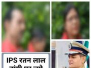 IPS डांगी पर गंभीर आरोप लगाने वाली महिला की दीदी और जीजा ने ही बताया बहन को गलत, कहा- वह बचपन से ही ऐसी है, पापा और पति को भी किया था बदनाम