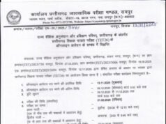 CG TET 2025: शिक्षक पात्रता परीक्षा के लिए आवेदन की प्रक्रिया शुरू, अंतिम तिथि 8 दिसंबर