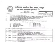 CG बोर्ड परीक्षा: 10वीं के 21 दिन तो 27 दिनों में खत्म होंगे 12वीं बोर्ड के पर्चे, यहां देखिए टाइमटेबल
