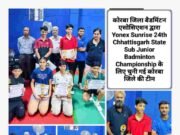 अंडर 15 एवं 17 Yonex Sunrise 24वीं छत्तीसगढ़ स्टेट सब जूनियर बैडमिंटन चैंपियनशिप के मेन ड्रॉ में खेलेंगे देवांशी, अमन और एमोन