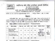 CSPTCL में apprenticeship के 75 पदों पर भर्ती, बीएससी और BE- B.Tech कर सकते हैं आवेदन, मासिक स्टाइपेंड भी मिलेगा