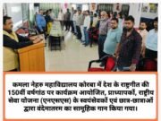 अखंड भारत के गौरवशाली इतिहास से परिचित कराती अमूल्य विरासत है वंदे मातरम्: डाॅ प्रशांत बोपापुरकर