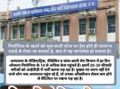 सर्दियों में बच्चों व बुजुर्गों की सेहत का रखें ख्याल, क्योंकि कोरबा के सबसे बड़े अस्पताल में रोज सामने आ रहे निमोनिया के 10 मामले