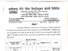 CSPDCL में अप्रेंटिस करने BE व डिप्लोमा के साथ BA, BSc, BCom, BBA, BCA, बी.फार्मा के लिए आवेदन जारी, ₹8,000 से ₹9,000 प्रतिमाह स्टाइपेंड