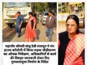 शहर में चल रहे किसी भी विकास कार्य में लापरवाही बर्दाश्त नहीं की जाएगी : महापौर संजू देवी राजपूत