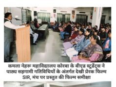 इन भावी शिक्षकों में आलोचनात्मक सोच एवं व्याख्यात्मक कौशल विकसित करने फिल्म समीक्षा एक महत्वपूर्ण टूल है: डॉ प्रशांत