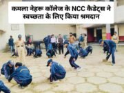 देश के लिए सर्वस्व समर्पित करने में तत्पर नागरिकों के निर्माण में NCC का अहम योगदान : डॉ प्रशांत