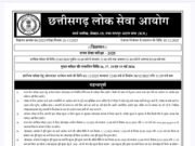 CGPSC : छग लोक सेवा आयोग अंतर्गत SSE से 238 पदों पर भर्ती की अधिसूचना जारी, निशुल्क आवेदन भर सकेंगे छत्तीसगढ़ के निवासी