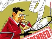 पसान पटवारी गोविन्द राम कंवर निलंबित, जुआ प्रतिषेध अधिनियम के तहत जांजगीर में दर्ज हुआ है आपराधिक प्रकरण