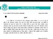CTET: नहीं मिलेगा EXAM CITY तय करने का ऑप्शन, CBSE ही करेगा आवंटित शहर का निर्धारण