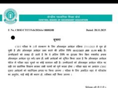 CTET: नहीं मिलेगा EXAM CITY तय करने का ऑप्शन, CBSE ही करेगा आवंटित शहर का निर्धारण