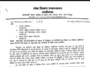 RTE: स्कूल प्रोफाइल अपडेट शुरू होने के साथ ही नए साल की पहली तारीख से होगा स्कूलों में निःशुल्क दाखिले की प्रक्रिया का शुभारंभ