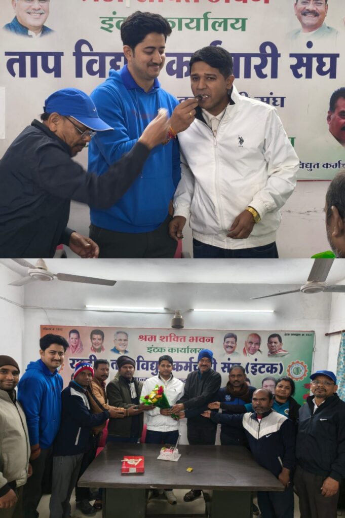 NTPC इंटक कार्यालय में धूमधाम से मनाया गया जूनियर इंजीनियर सोहन सिंह का जन्मदिन, यूनियन के साथियों ने प्रदान की शुभकामनाएं