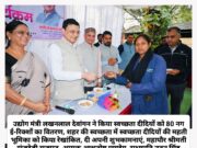 डोर-टू-डोर अपशिष्ट संग्रहण में ई-रिक्शे के उपयोग से से स्वच्छता दीदियों के लिए होगी श्रम व समय की बचत : उद्योग मंत्री लखनलाल