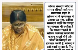 रायपुर में पिछले 10 साल से रनवे के बेहद करीब खड़ा बांग्लादेशी विमान खतरा, तत्काल हवाई अड्डे से हटाया जाए : सांसद ज्योत्सना महंत