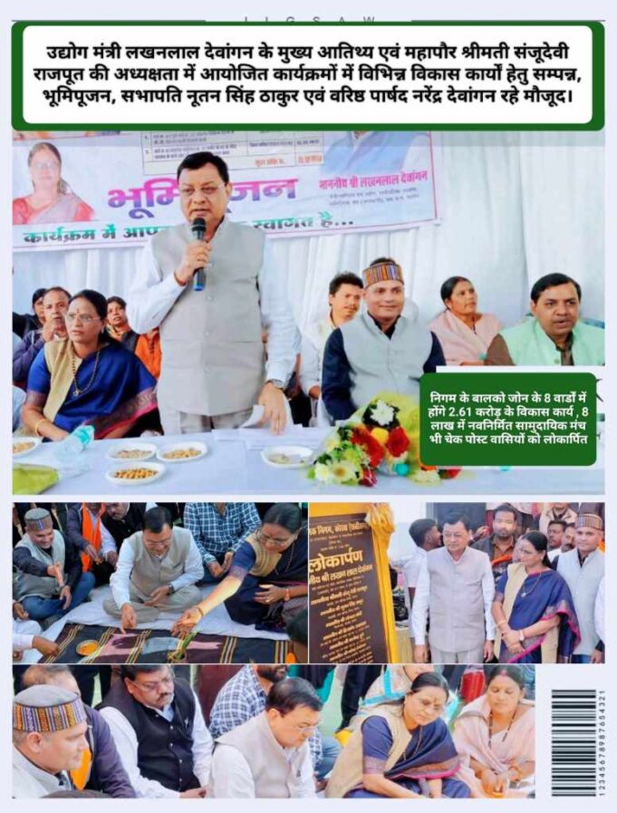 PM मोदी देश में सुशासन, सुरक्षा, विकास व अधिकतम जनकल्याण की गारंटी हैं : उद्योग मंत्री लखनलाल
