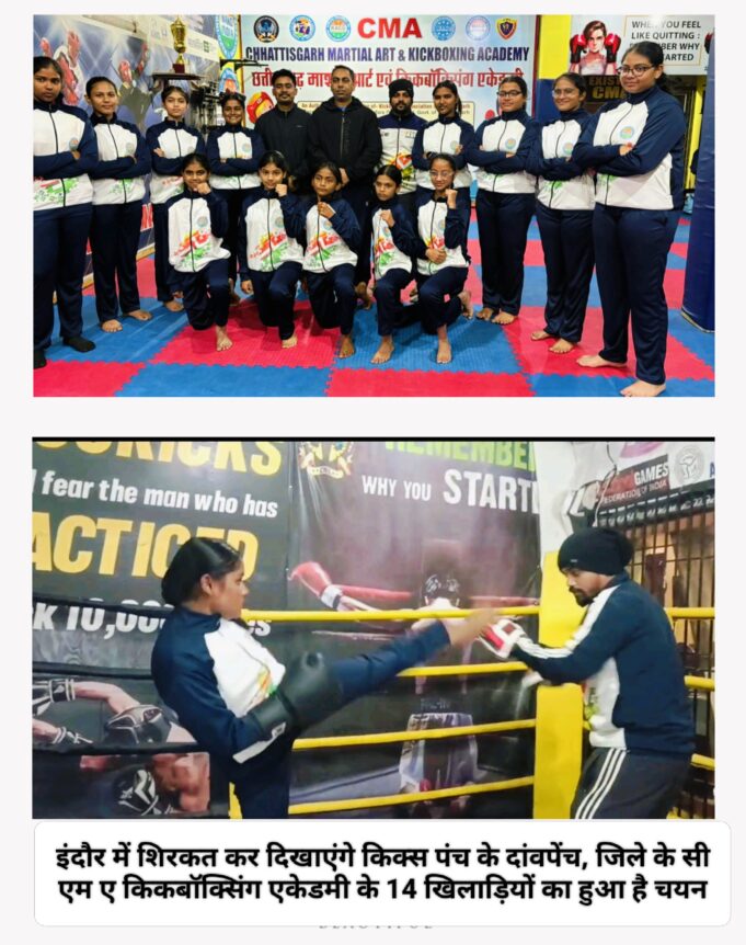 खेलो इंडिया अस्मिता जोनल किकबॉक्सिंग स्पर्धा के लिए कल रवाना होगी हमारी टीम, CMA के 14 फाइटर शामिल