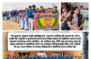 सामुदायिक गतिविधियों के अंतर्गत BEd 1st सेमेस्टर के प्रशिक्षणार्थियों ने किया शैक्षणिक भ्रमण