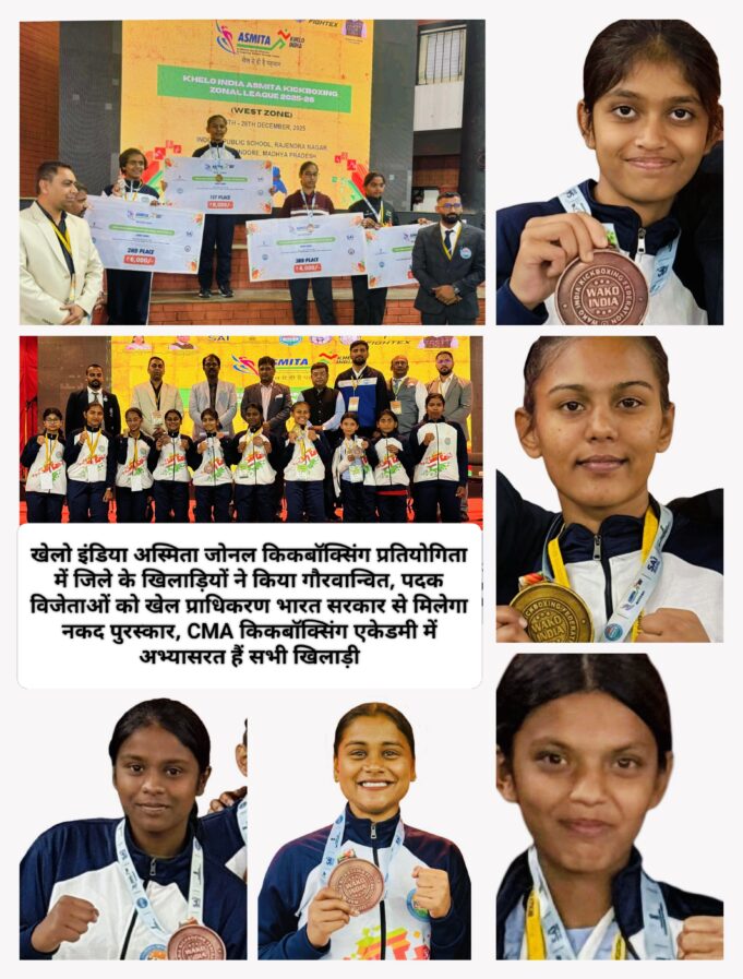 खेलो इंडिया अस्मिता जोनल किकबॉक्सिंग में हमारे फाइटर्स ने जीता 1 स्वर्ण व 4 कांस्य समेत 5 पदक