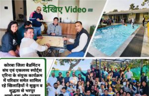 शांति और शुद्धता से भरपूर पर्यावरण एवं अच्छी सेहत का संदेश लेकर बैडमिंटन खिलाड़ियों ने कोरकोमा में किया वनभोज